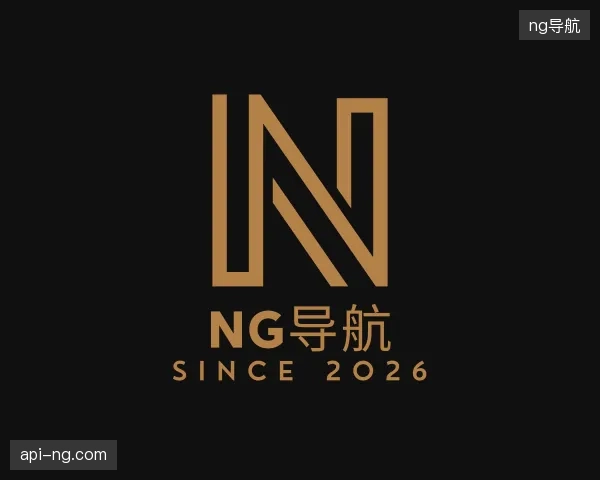 初识ng导航官方入口